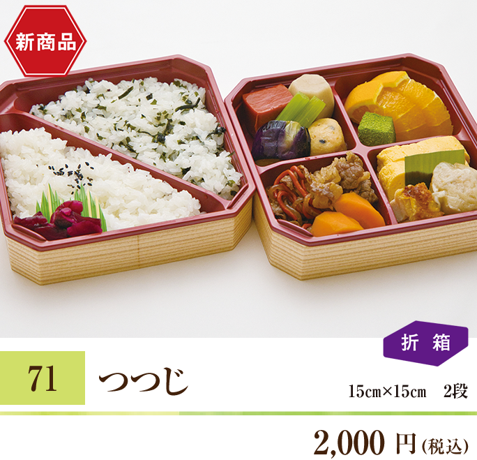 お弁当 彩々 -よしつね-