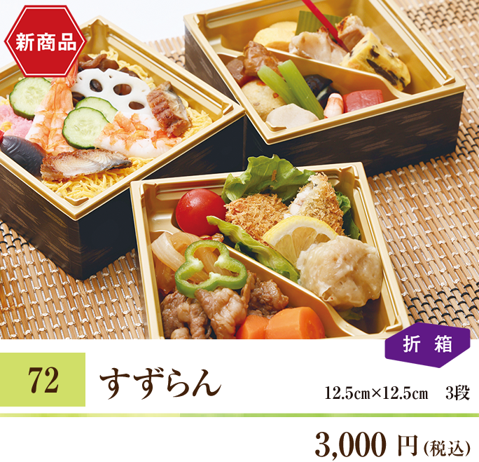 72 すずらん