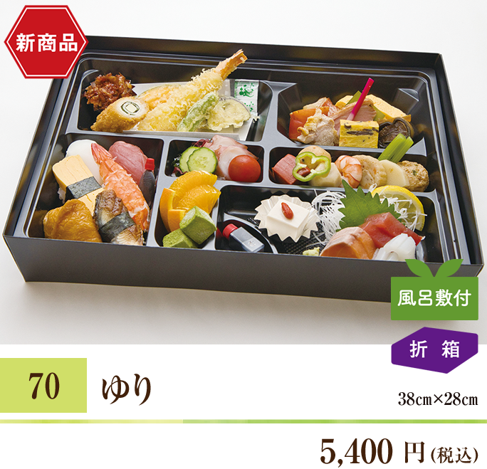 70 ゆり