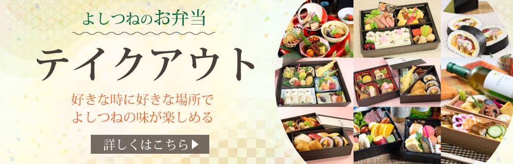 お弁当テイクアウト出来ます。詳しくはこちら。